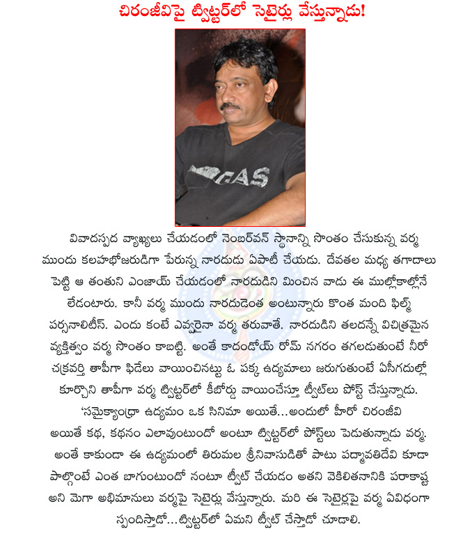 ramgopalvarma news,chiranjeevi news,ramgopalvarma chiranjeevi news,chiranjeevi varma news  ramgopalvarma news, chiranjeevi news, ramgopalvarma chiranjeevi news, chiranjeevi varma news